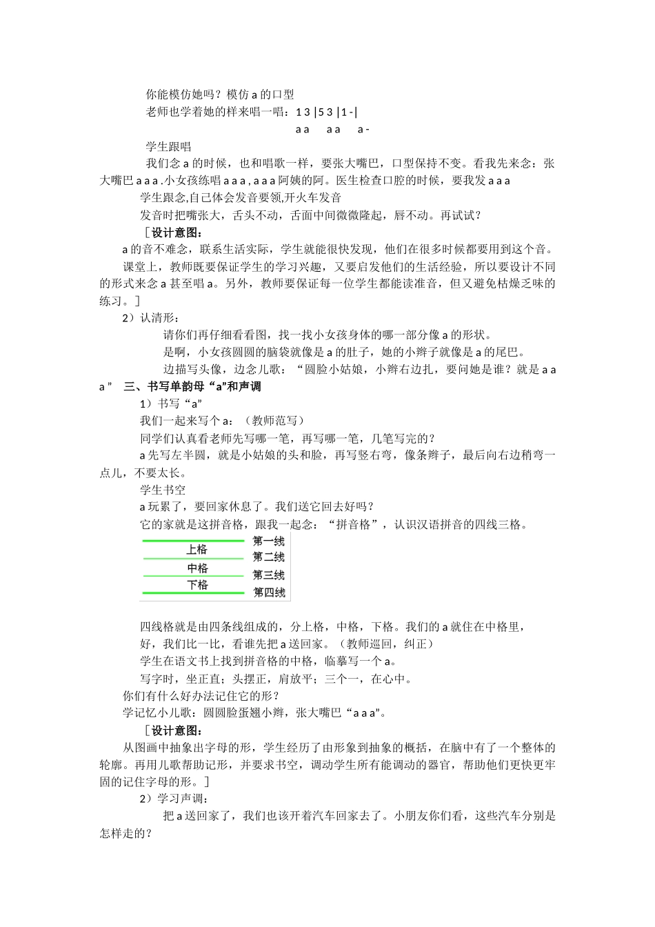 (部编)人教2011课标版一年级上册汉语拼音a-o-e第一课时教学设计_第2页
