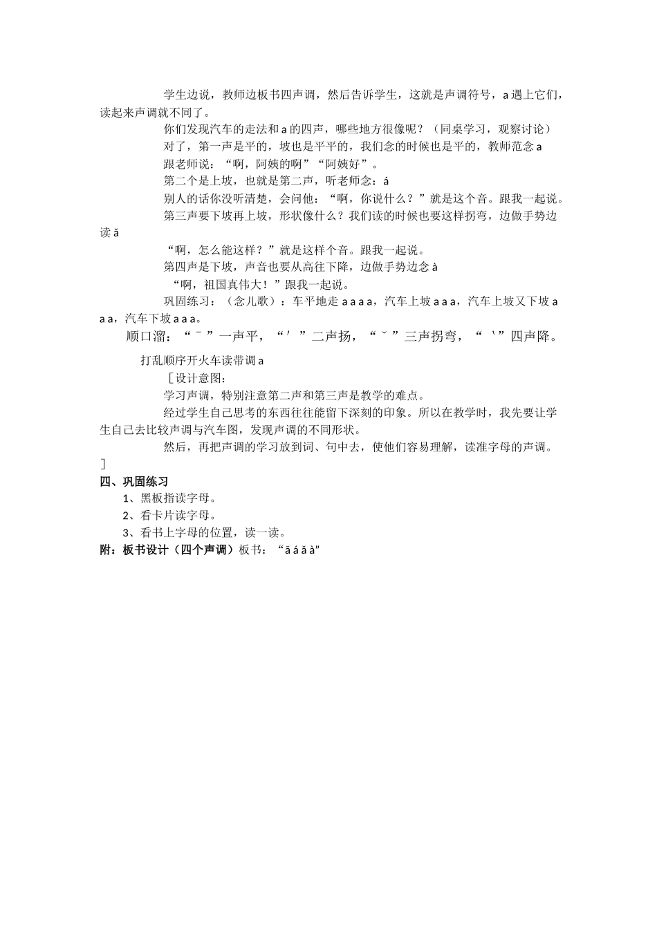 (部编)人教2011课标版一年级上册汉语拼音a-o-e第一课时教学设计_第3页