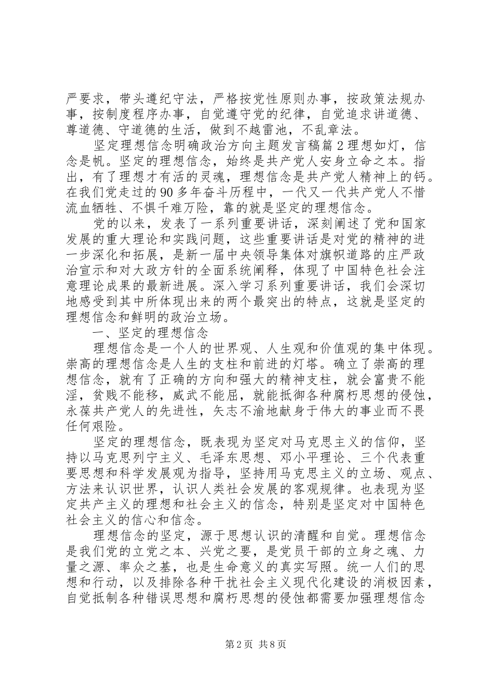 坚定理想信念明确政治方向主题发言稿_第2页