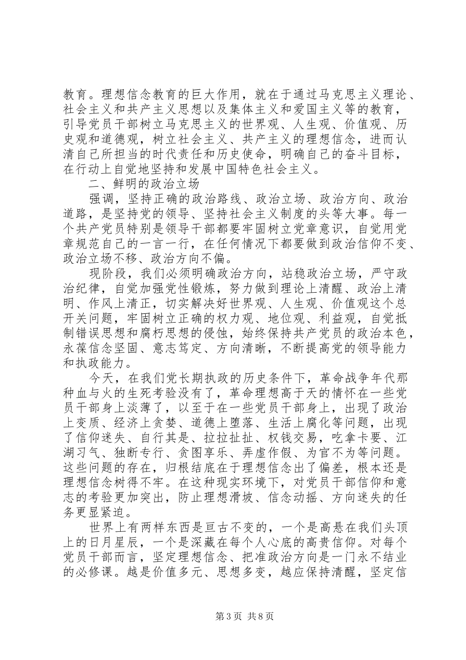 坚定理想信念明确政治方向主题发言稿_第3页