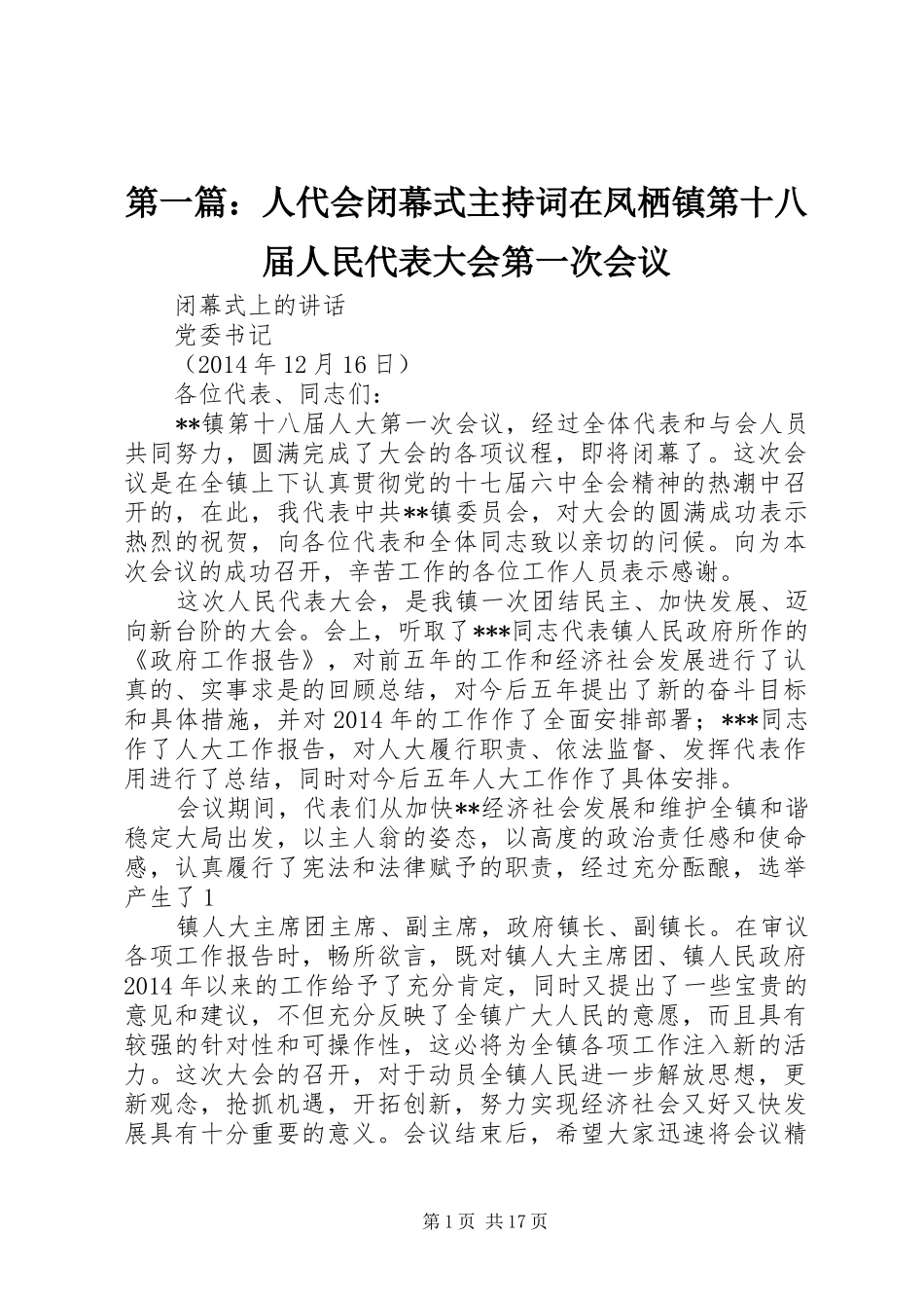 第一篇：人代会闭幕式主持词在凤栖镇第十八届人民代表大会第一次会议_第1页