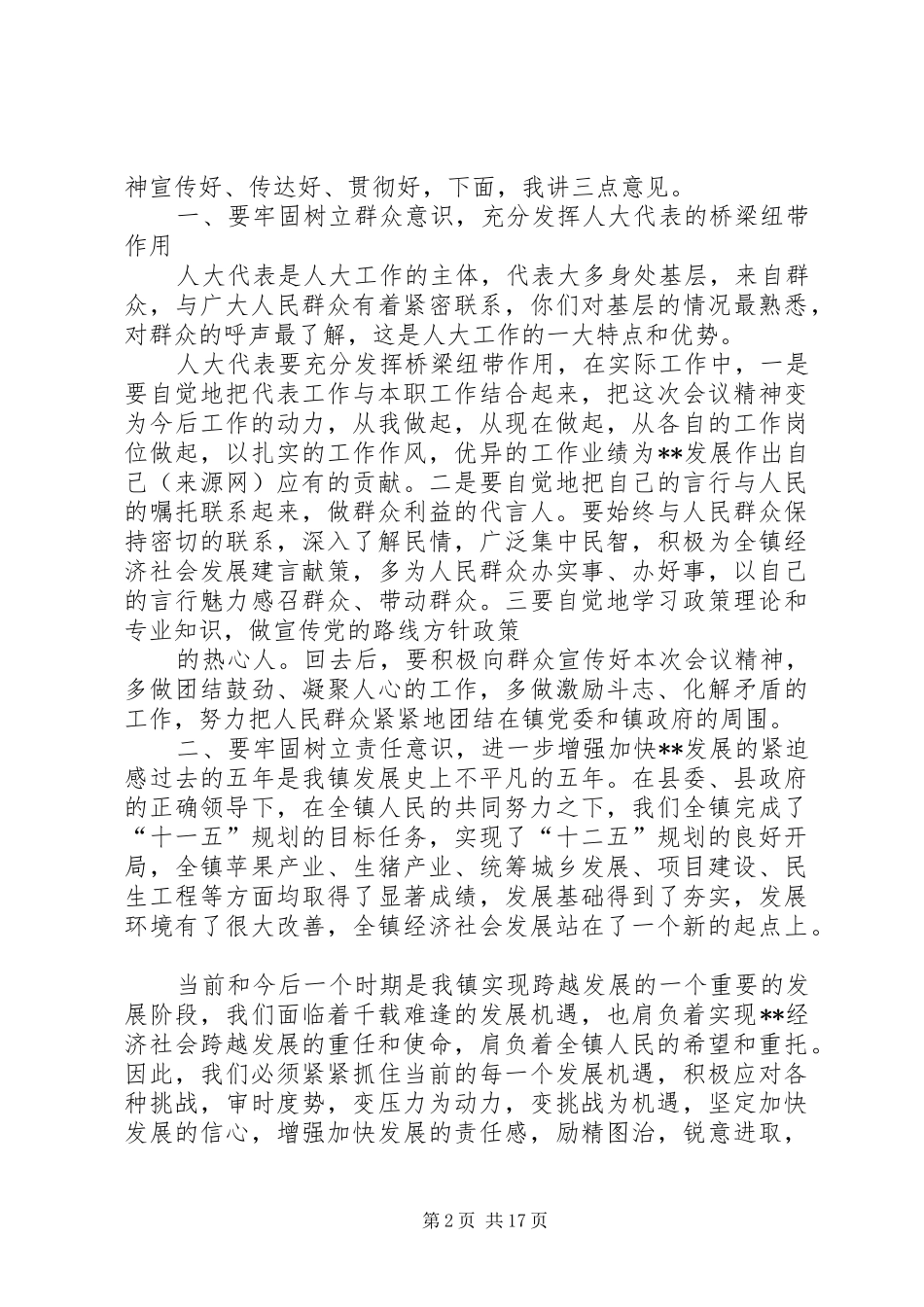 第一篇：人代会闭幕式主持词在凤栖镇第十八届人民代表大会第一次会议_第2页