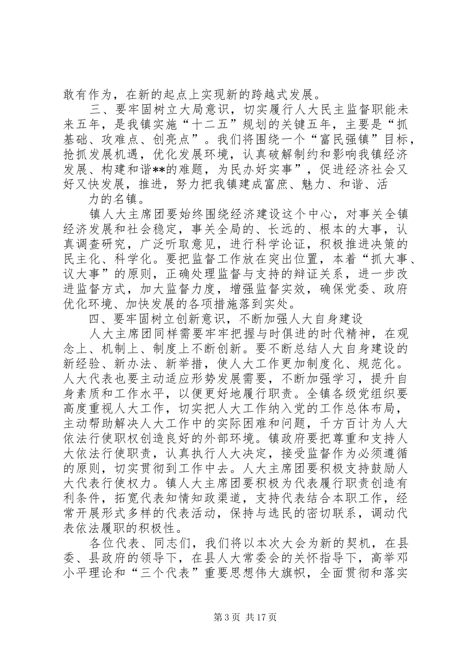 第一篇：人代会闭幕式主持词在凤栖镇第十八届人民代表大会第一次会议_第3页