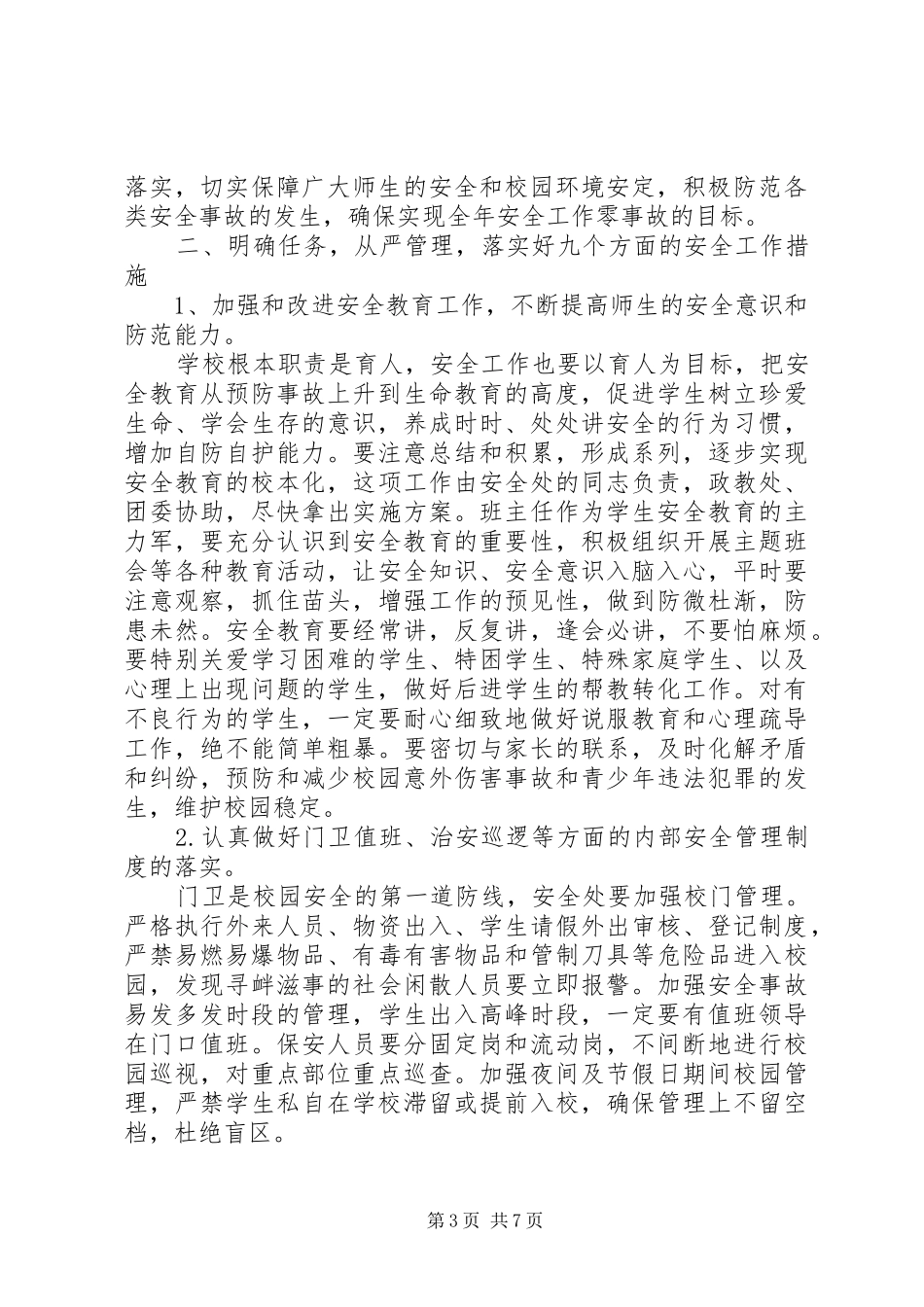 校长校园安全教育讲话3篇_第3页