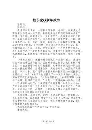 校长党政新年致辞