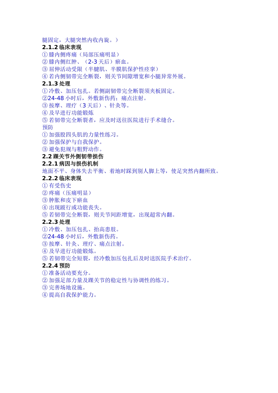 常见的运动损伤及其防治_第2页