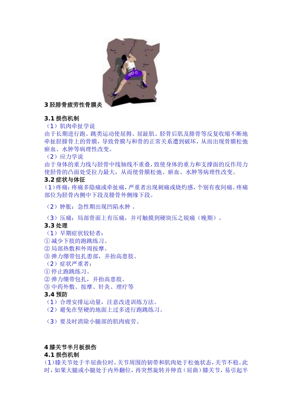 常见的运动损伤及其防治_第3页