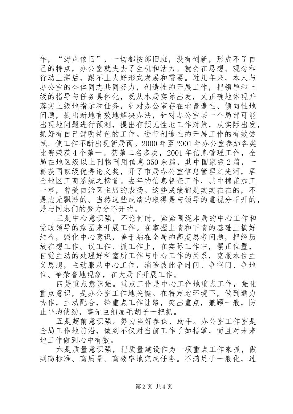 工商局办公室主任竞职演说_第2页