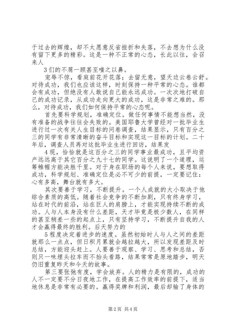 以平常心对待成功演讲稿[精选]_第2页