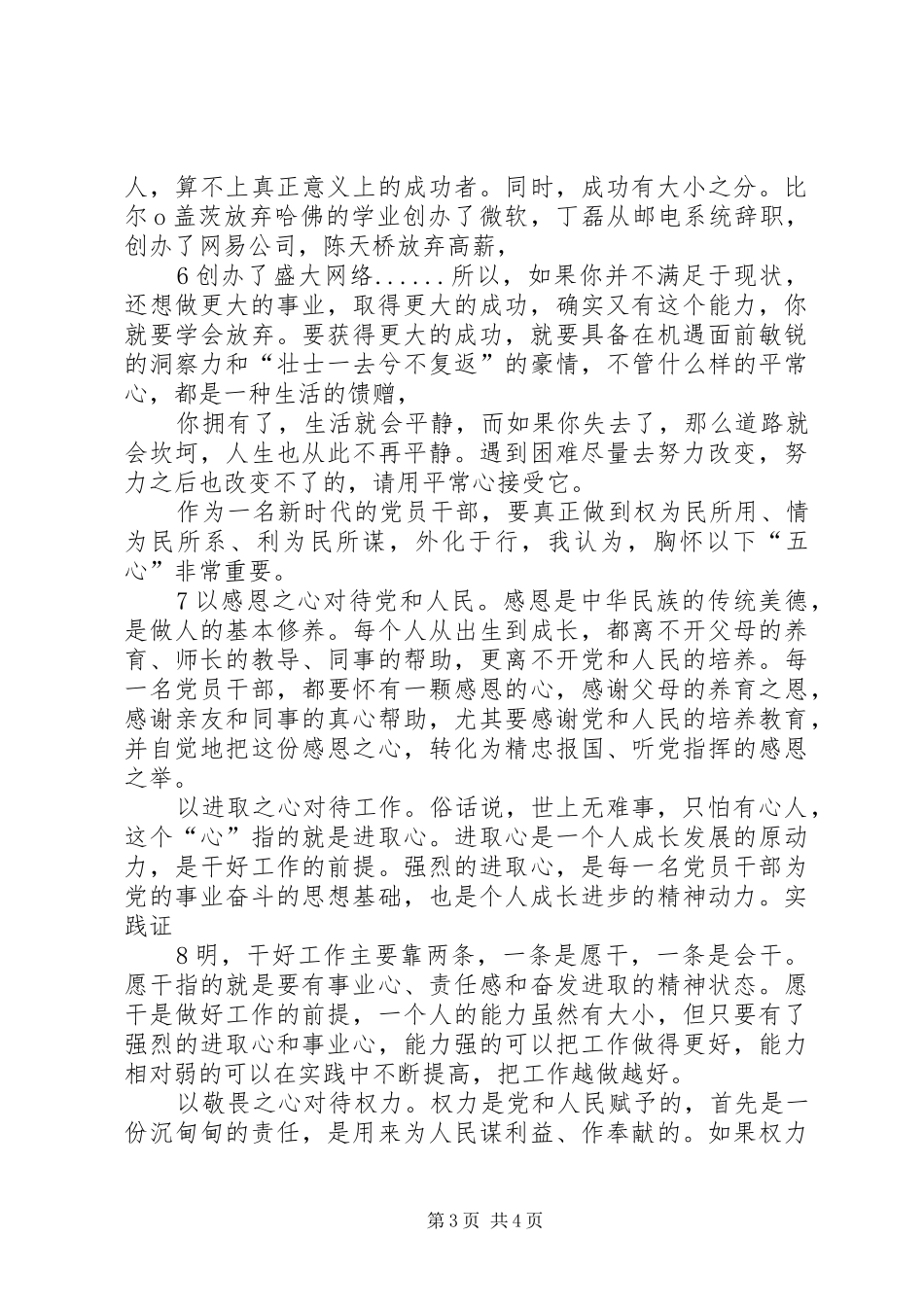 以平常心对待成功演讲稿[精选]_第3页