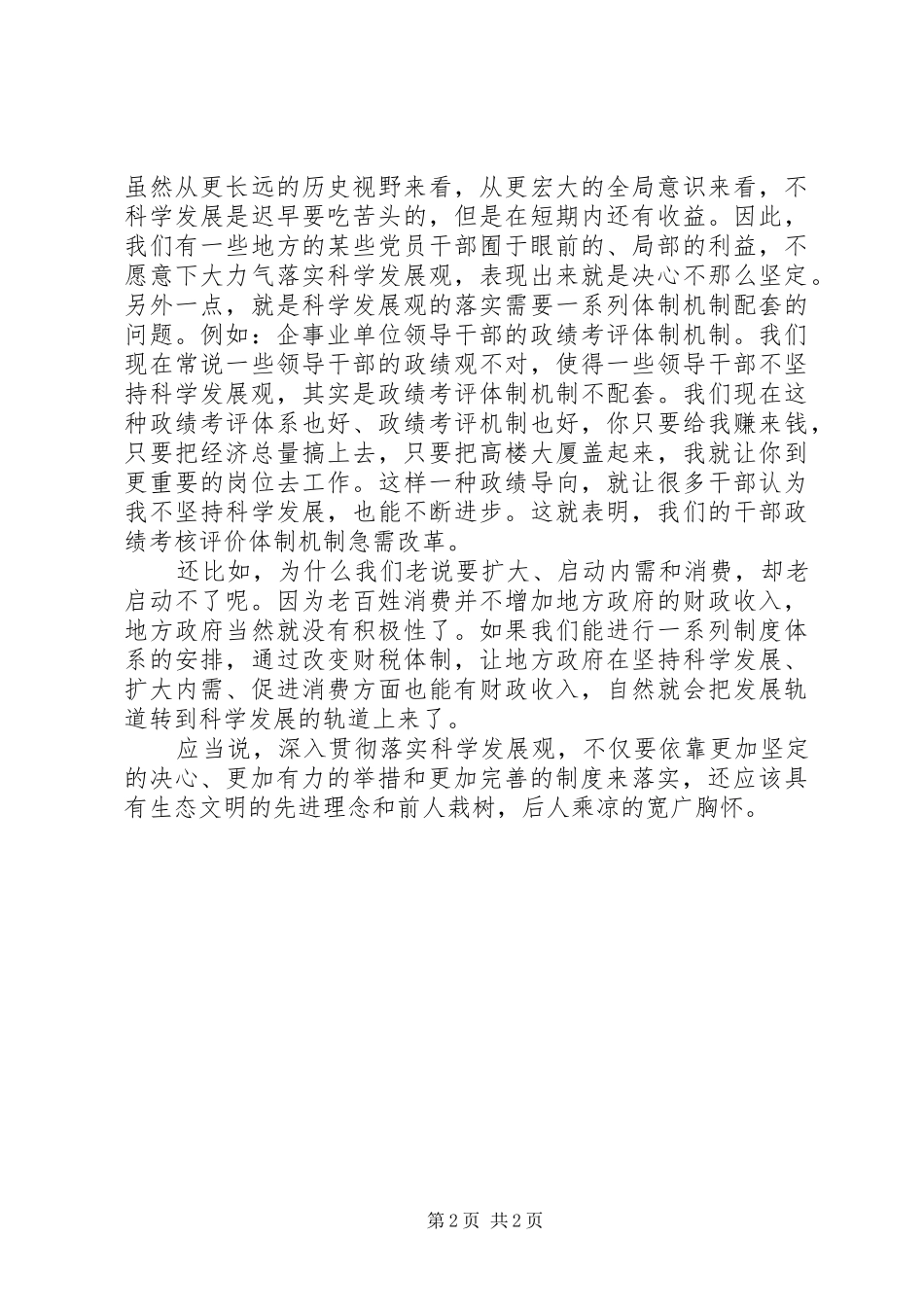 学习胡总书记7.23重要讲话心得体会_第2页