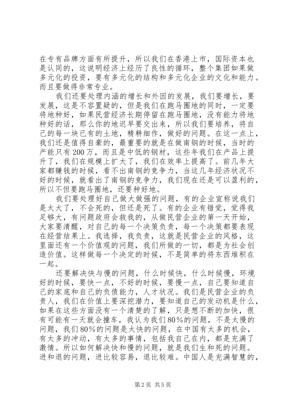 民营危机处理演讲稿_第2页