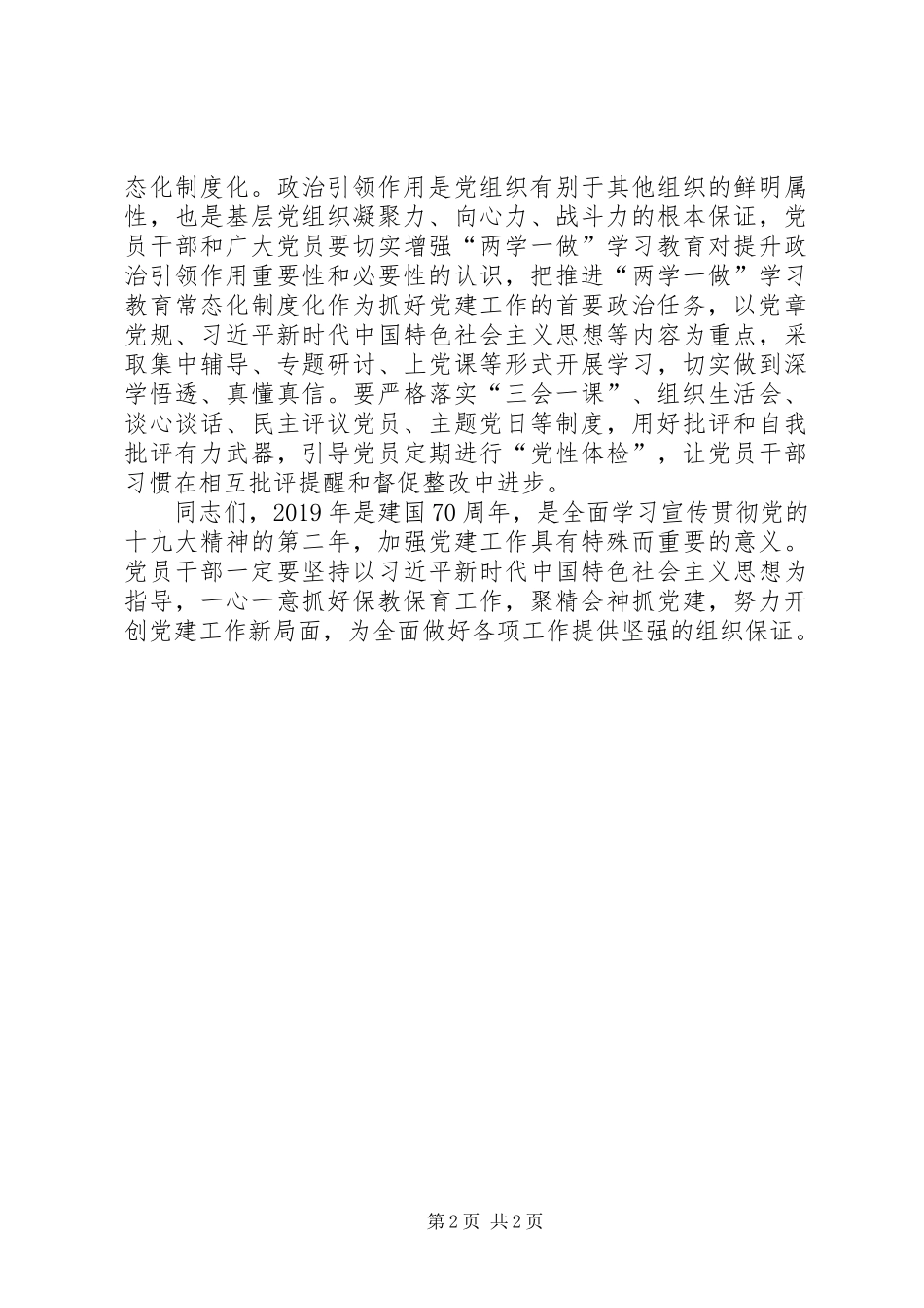 党建工作推进会上的讲话_第2页