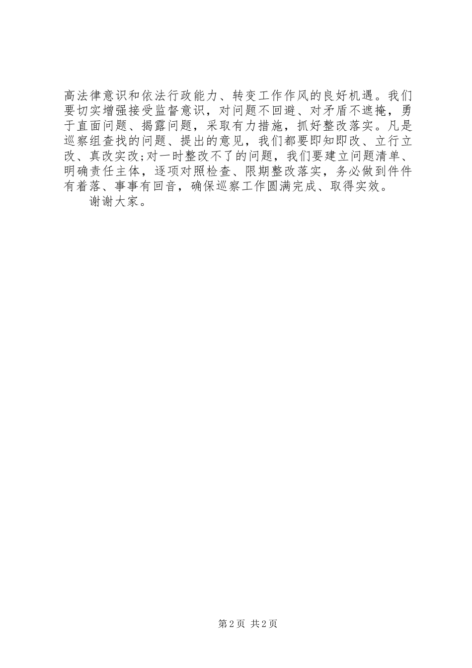 村支部书记巡察整改表态发言_第2页