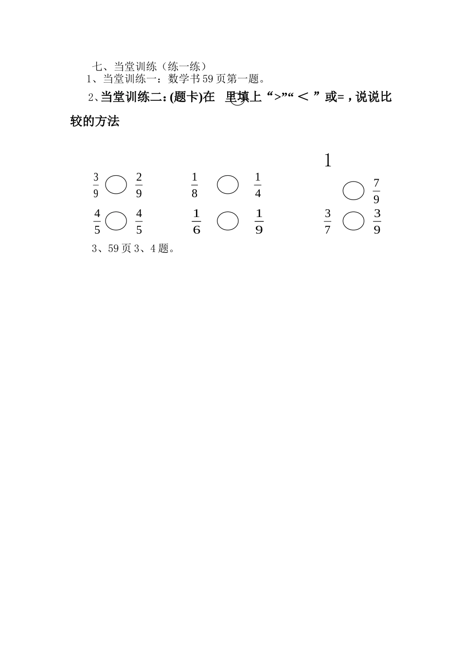 《比大小》教学设计_第3页