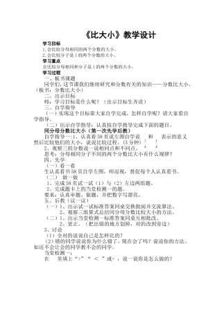 《比大小》教学设计