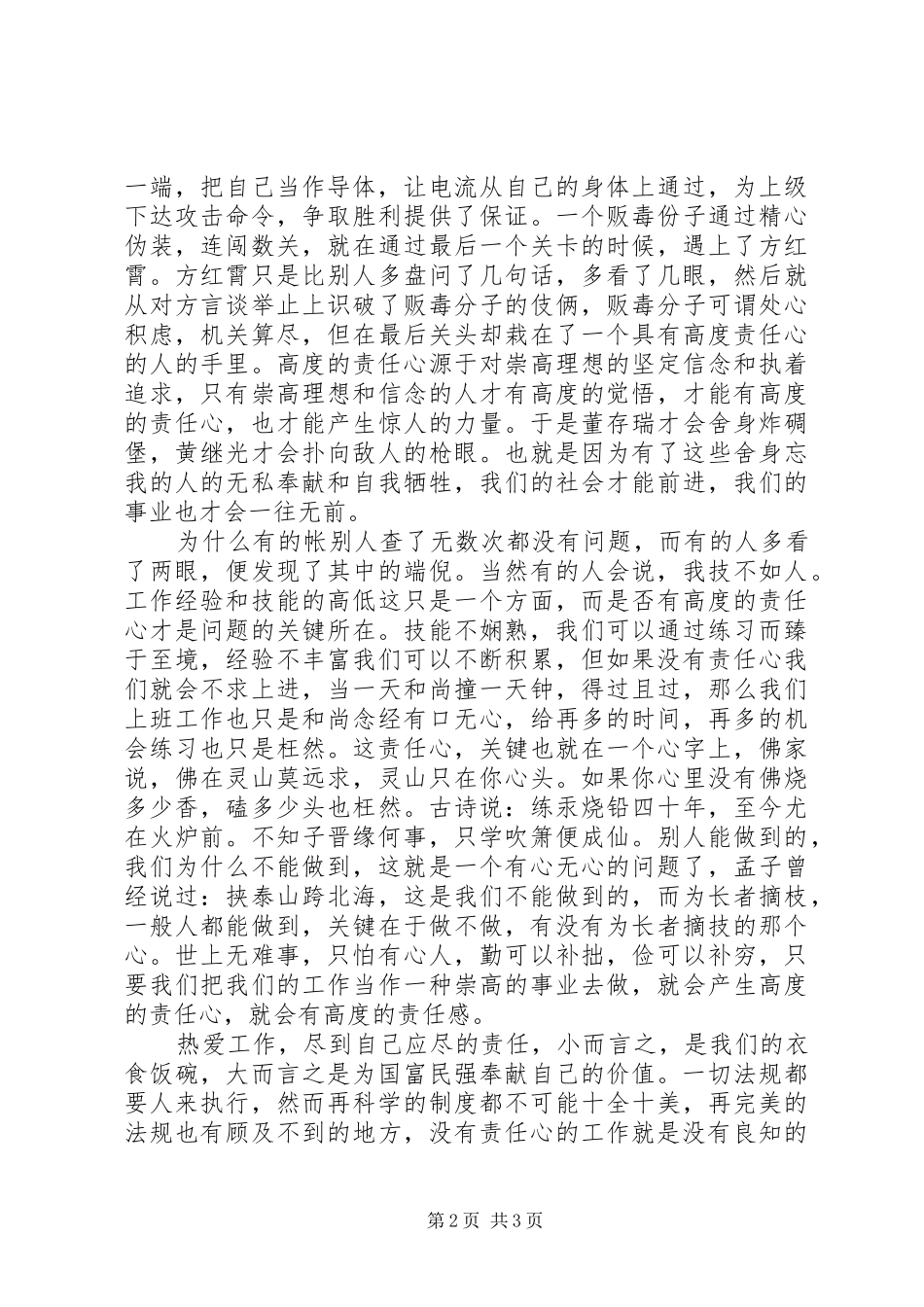爱国演讲：责任重于山，信念高过天_第2页