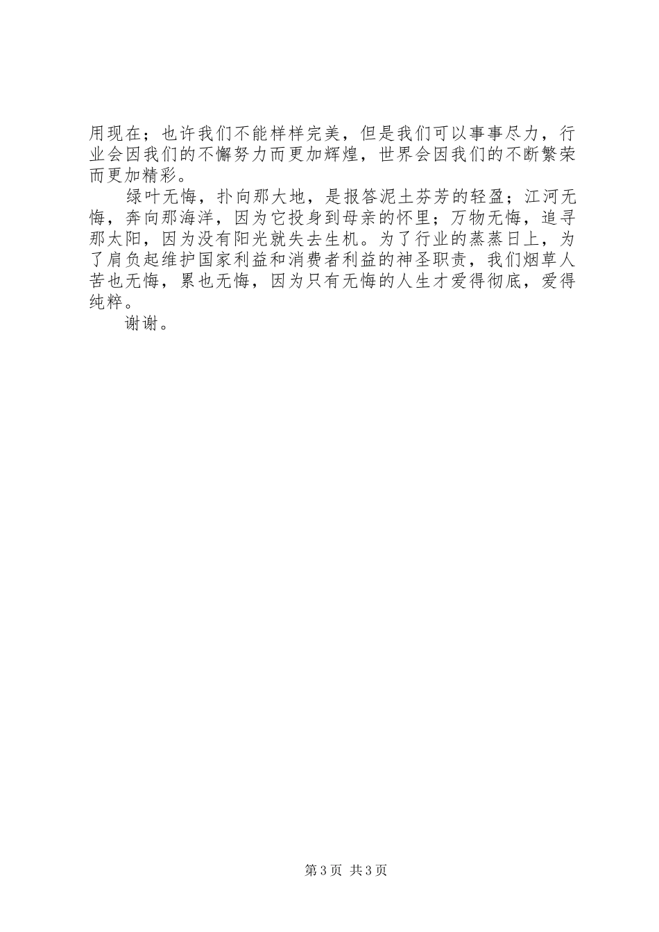 烟草系统演讲稿为了神圣的职责_第3页