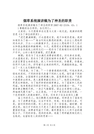 烟草系统演讲稿为了神圣的职责