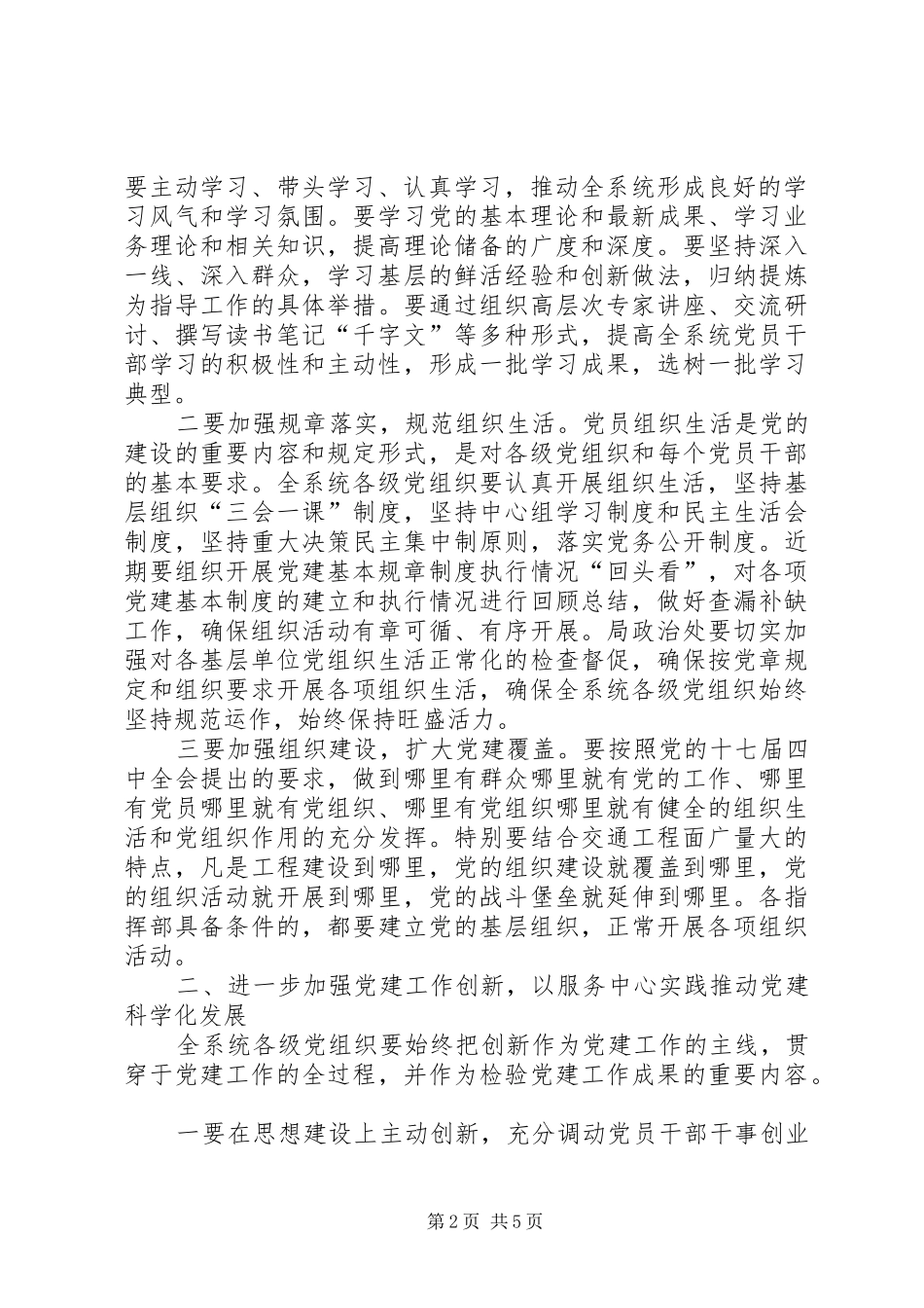 交通运输局局长在党建工作会议上的讲话_第2页