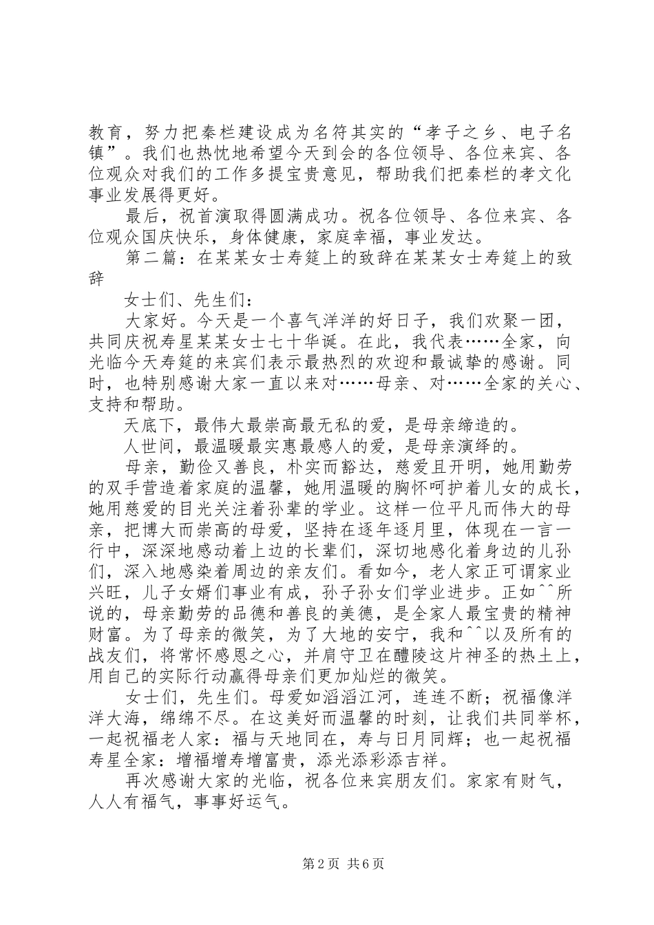 在“寿昌寻母”扬剧首演式上的致辞_第2页