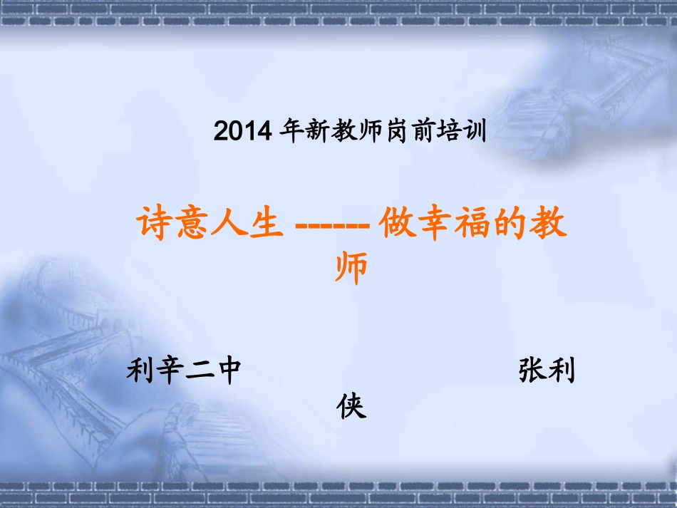 2014新教师培训_第1页