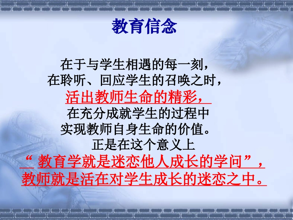 2014新教师培训_第2页