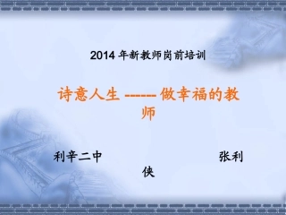2014新教师培训