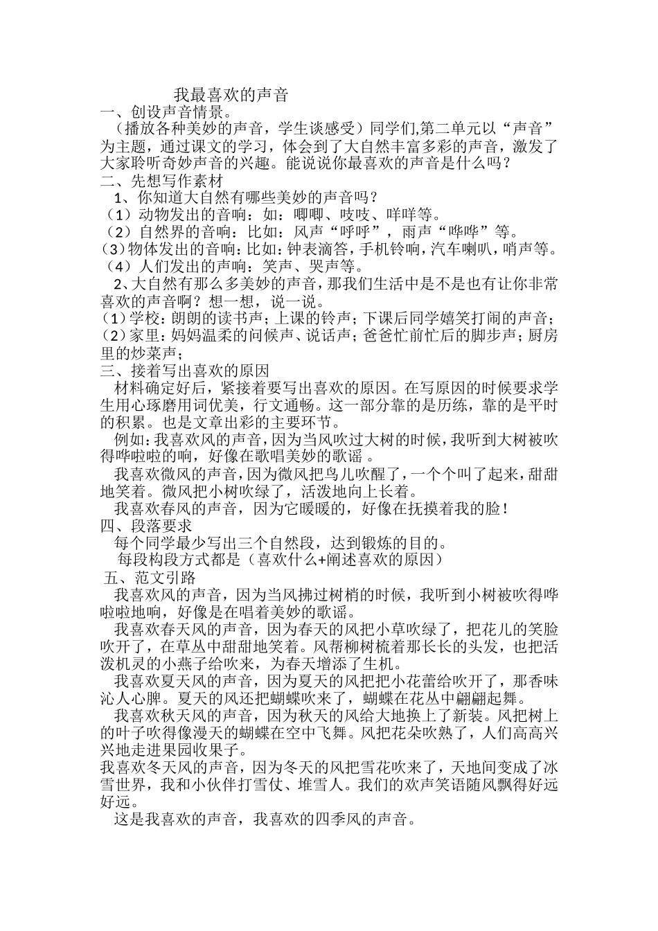 我最喜欢的声音_第1页