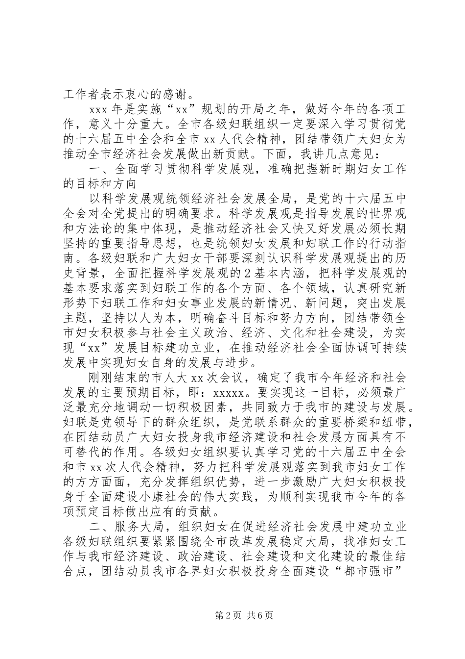 同志在庆“三八”领导讲话_第2页