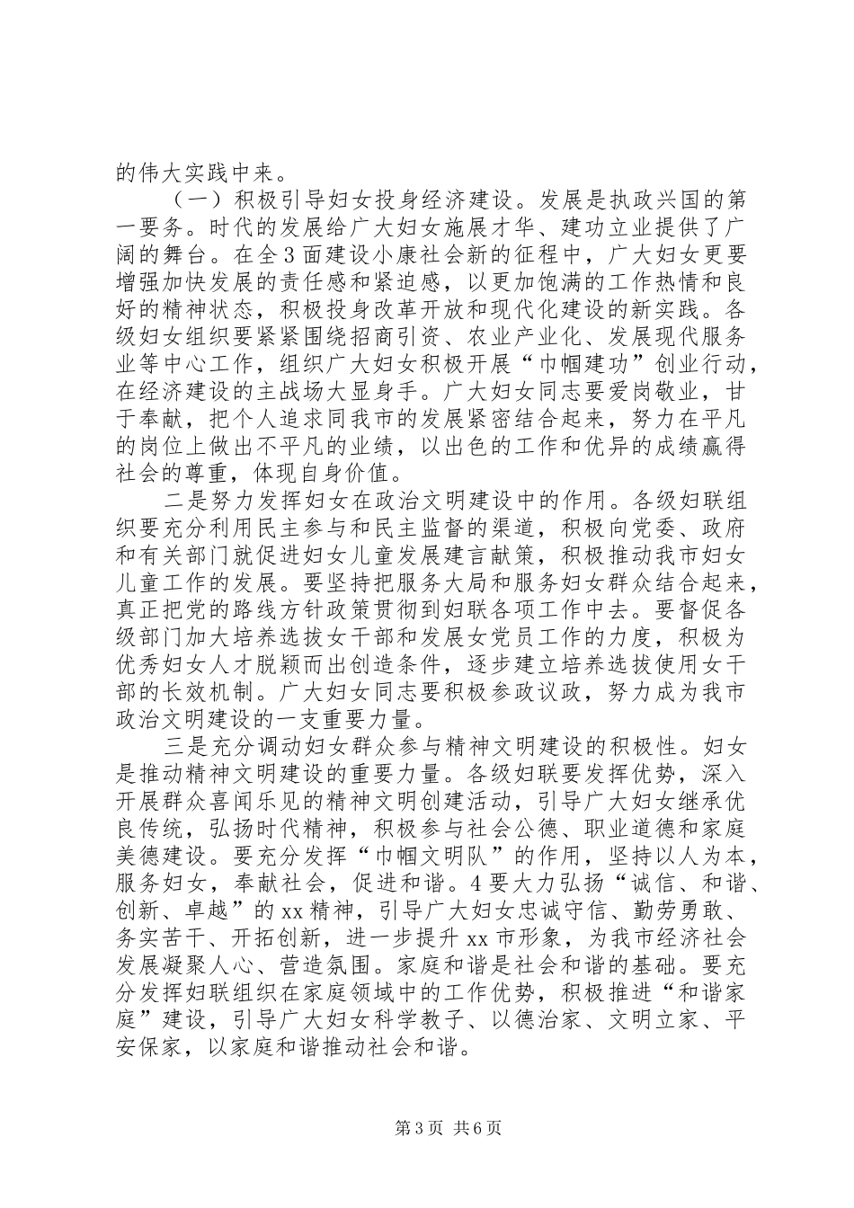 同志在庆“三八”领导讲话_第3页