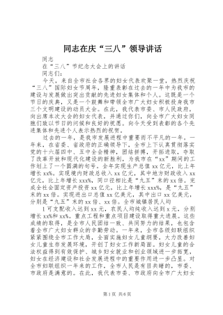 同志在庆“三八”领导讲话