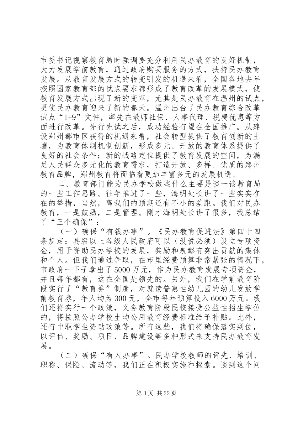 学校校长会议讲话稿_第3页