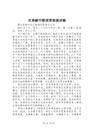 在奉献中歌颂青春演讲稿
