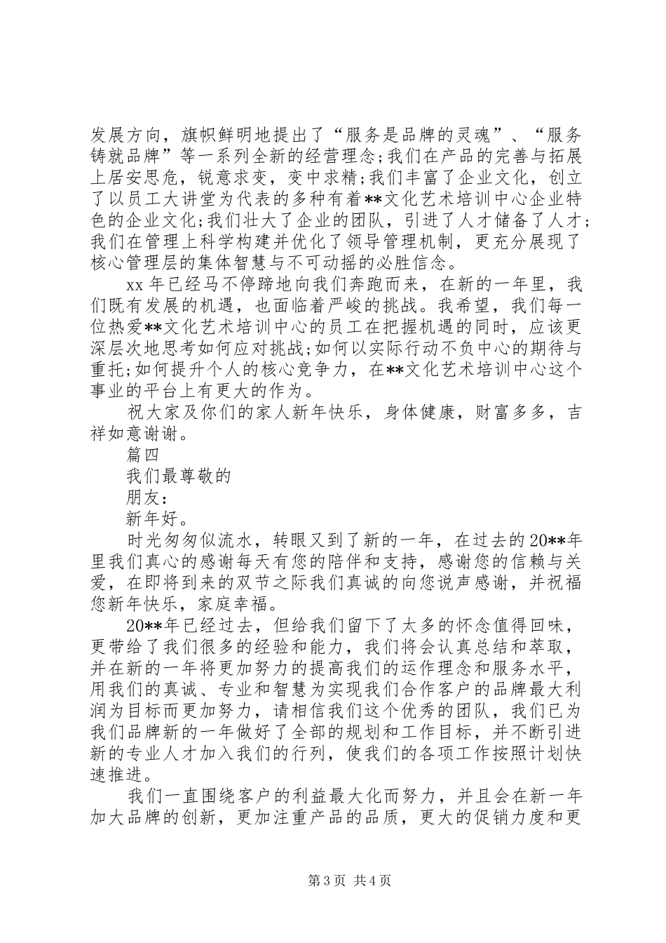 领导元旦致辞范文_第3页