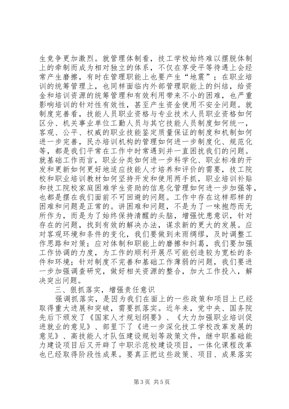 职业能力建设交流会讲话范文_第3页