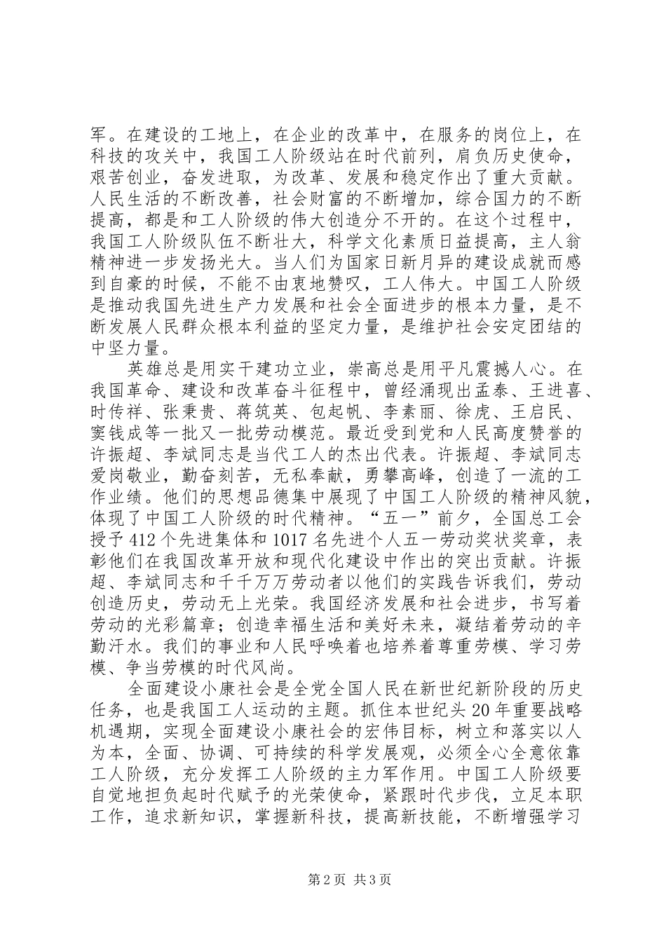 五一劳动节征文演讲稿2篇_第2页