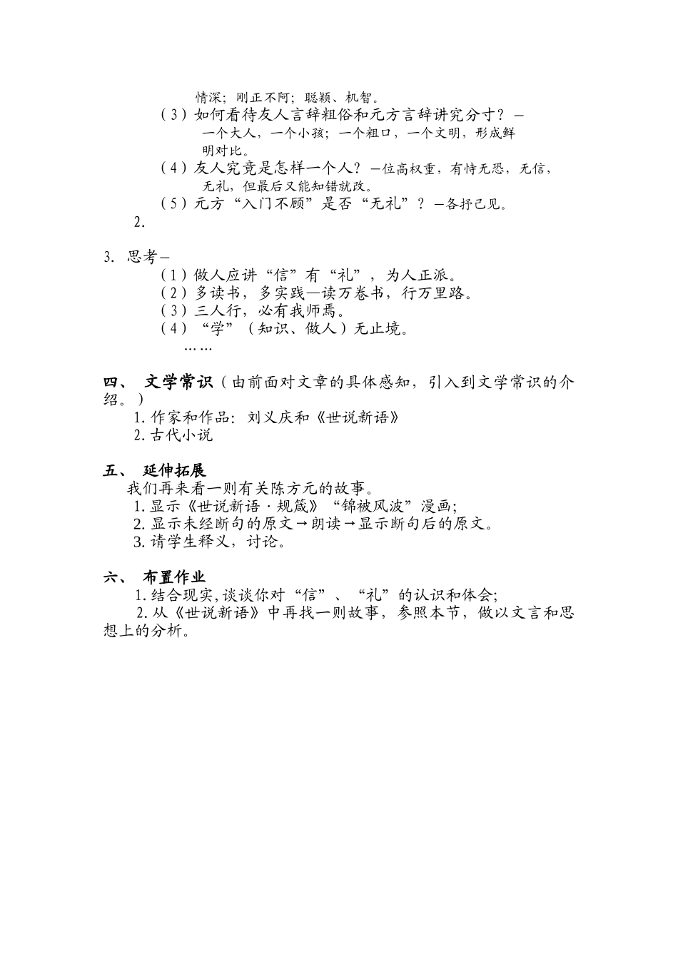 (部编)初中语文人教2011课标版七年级上册陈太丘与友期--(2)_第2页