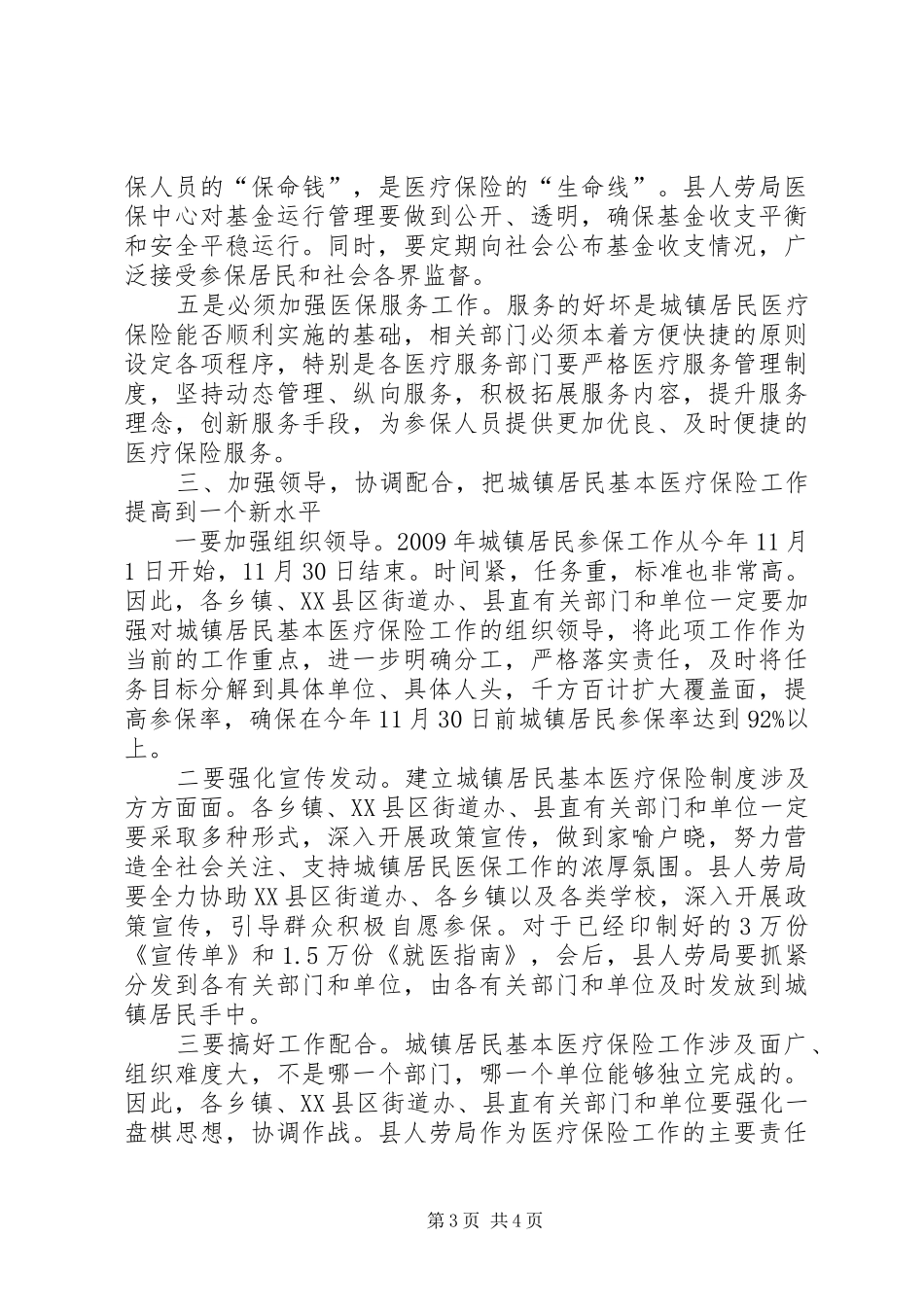 城镇居民基本医疗保险动员会议讲话_第3页