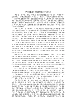 教育叙事故事——学生的进步是教师的幸福快乐