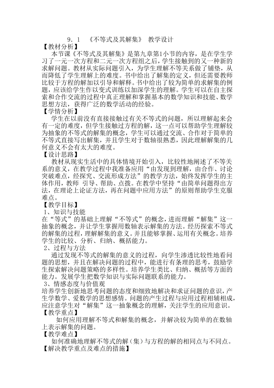 不等式及其解集-教学设计_第1页