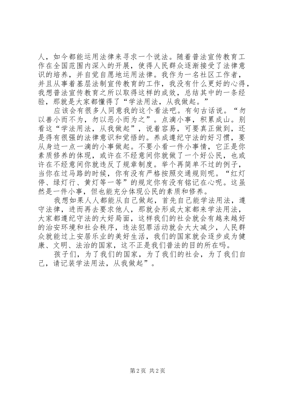 关于北京精神的演讲_第2页