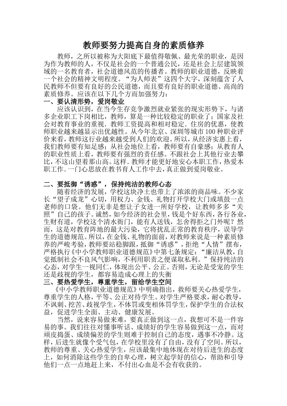 教师要努力提高自身的素质修养_第1页