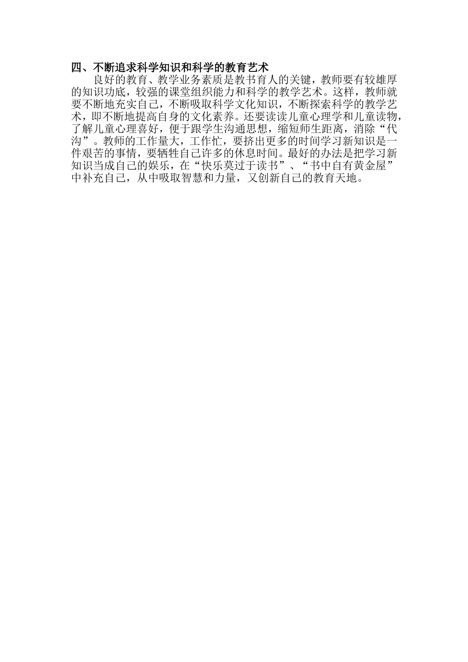 教师要努力提高自身的素质修养_第2页