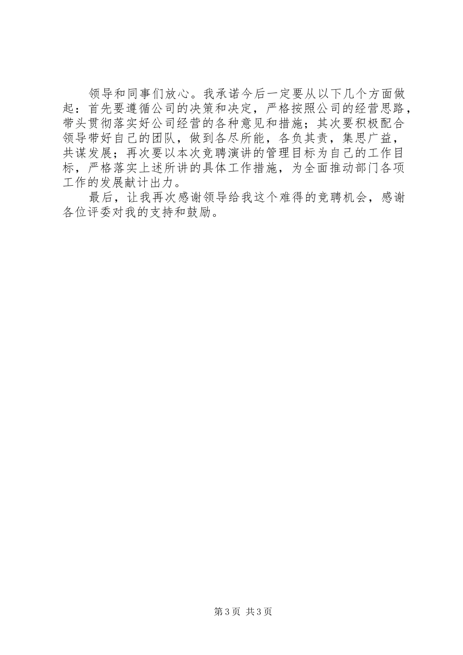 竞聘演讲稿(终版)_第3页