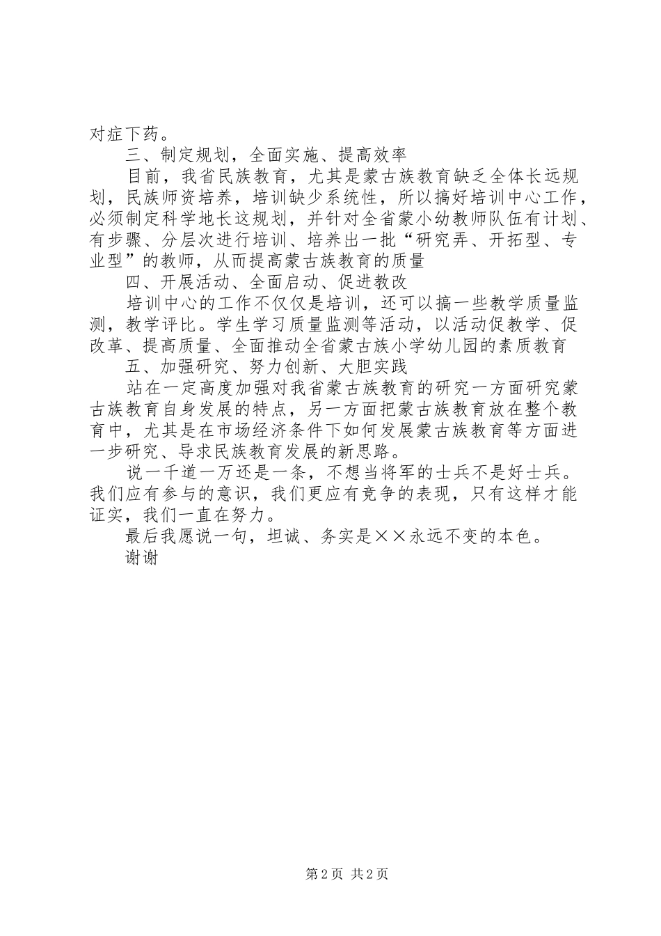 学校竞聘竞职演讲稿_第2页