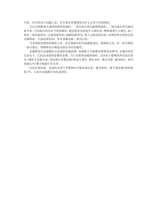 怎样解释金属的光泽和颜色