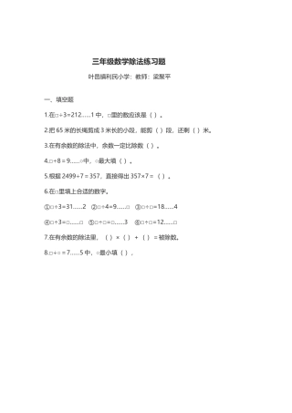 利民三年级数学除法练习题
