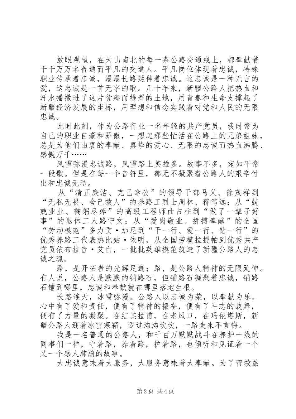 贯彻十七大交通系统演讲稿_第2页