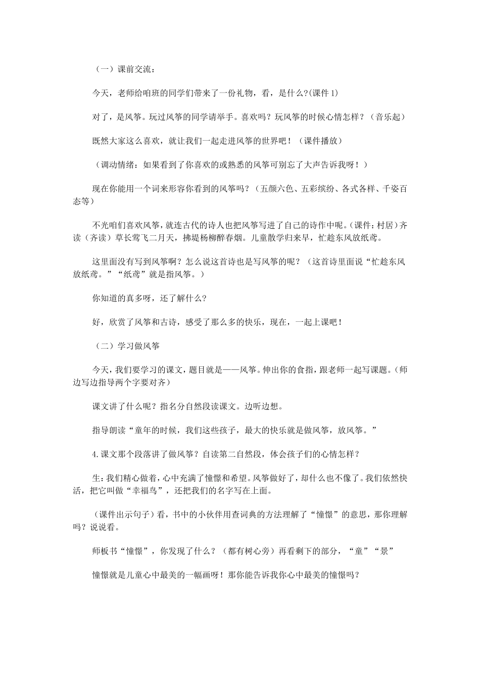 风筝教学设计_第2页